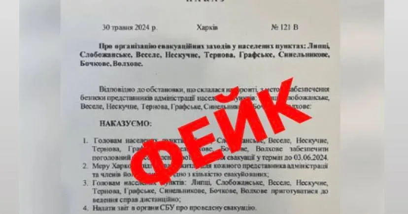 Фрагмент фейкового документа Черговий російський фейк про Липецьку громаду викрили українські фактчекери на порталі Gromada Group