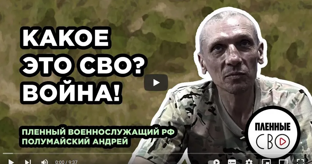 Обкладинка оригінального відео https://youtu.be/LnFLNwLVSs8 «Привели на позицию — там нет никаких укреплений. Сутки пролежал в норе»: розповідь полоненого під Липцями російського вояки на порталі Gromada Group