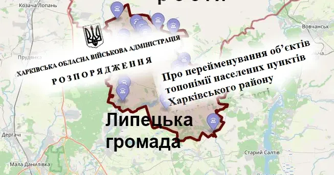 Колаж ЛИПЦІ Gromada Group 18 нових назв і прикра помилка: про нові перейменування у Липецькій громаді на порталі Gromada Group