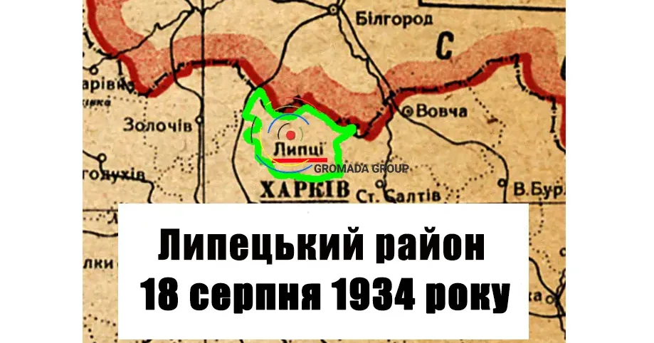 Газета «Колгоспник» за 18 серпня 1934 року Липецький район 90 років тому: 18 серпня 1934 року на порталі Gromada Group